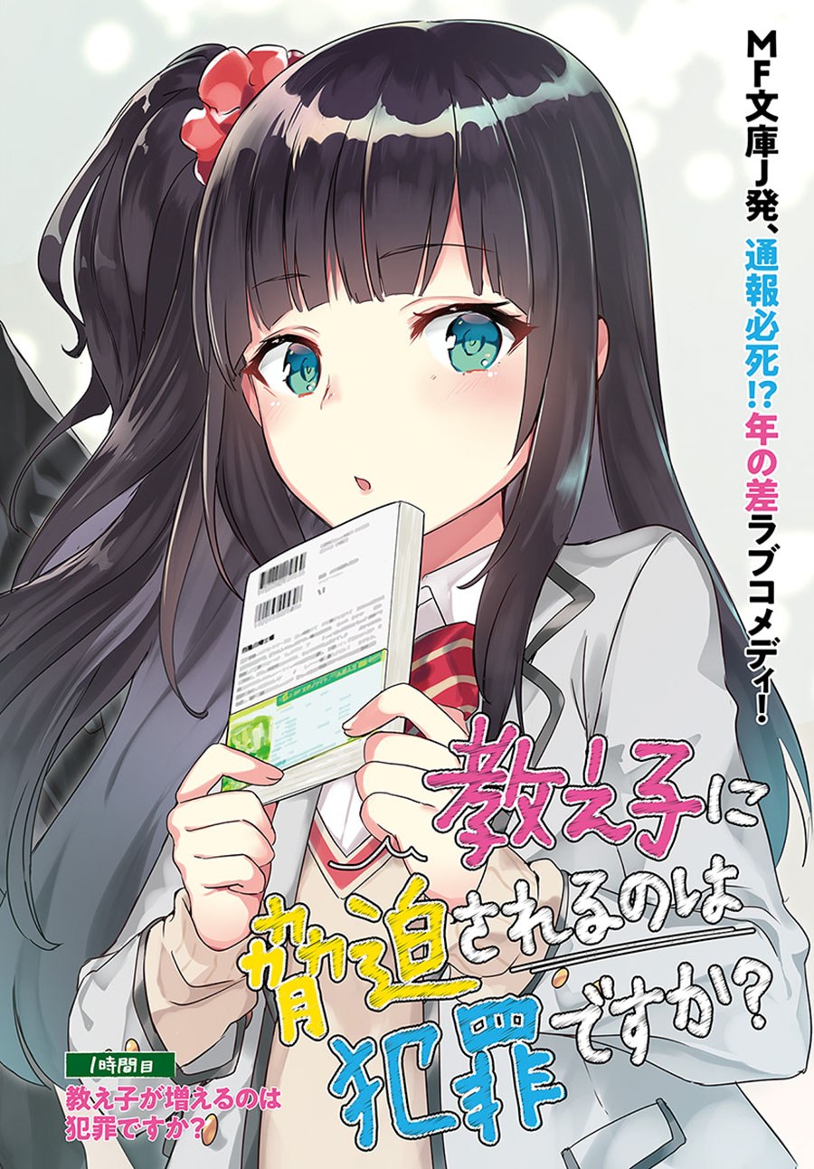 Oshiego Ni Kyouhaku Sareru No Wa Hanzai Desu? chapter 0
