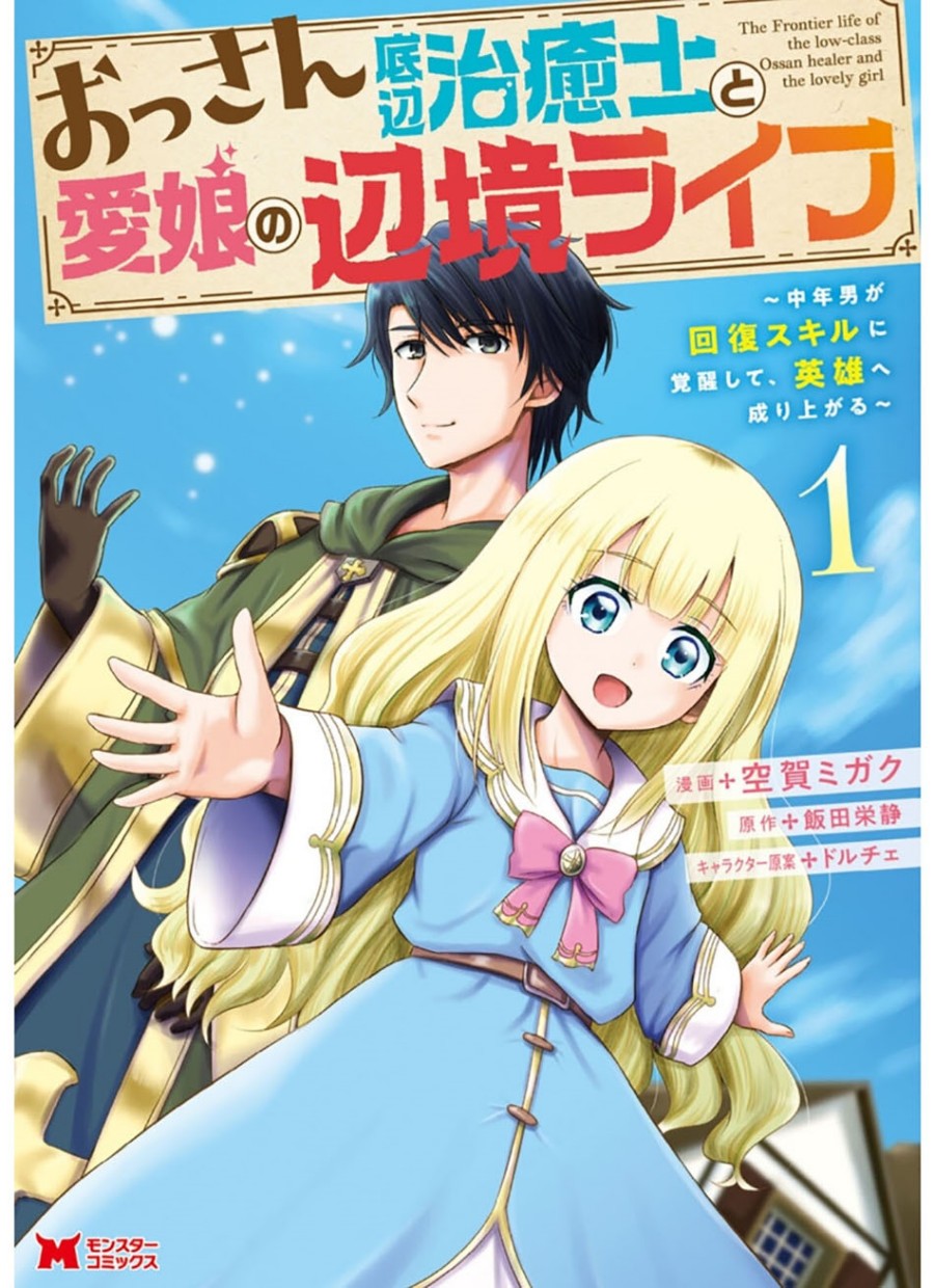 Ossan Teihen Chiyushi to Mana Musume no Henkyou Raifu chapter 1