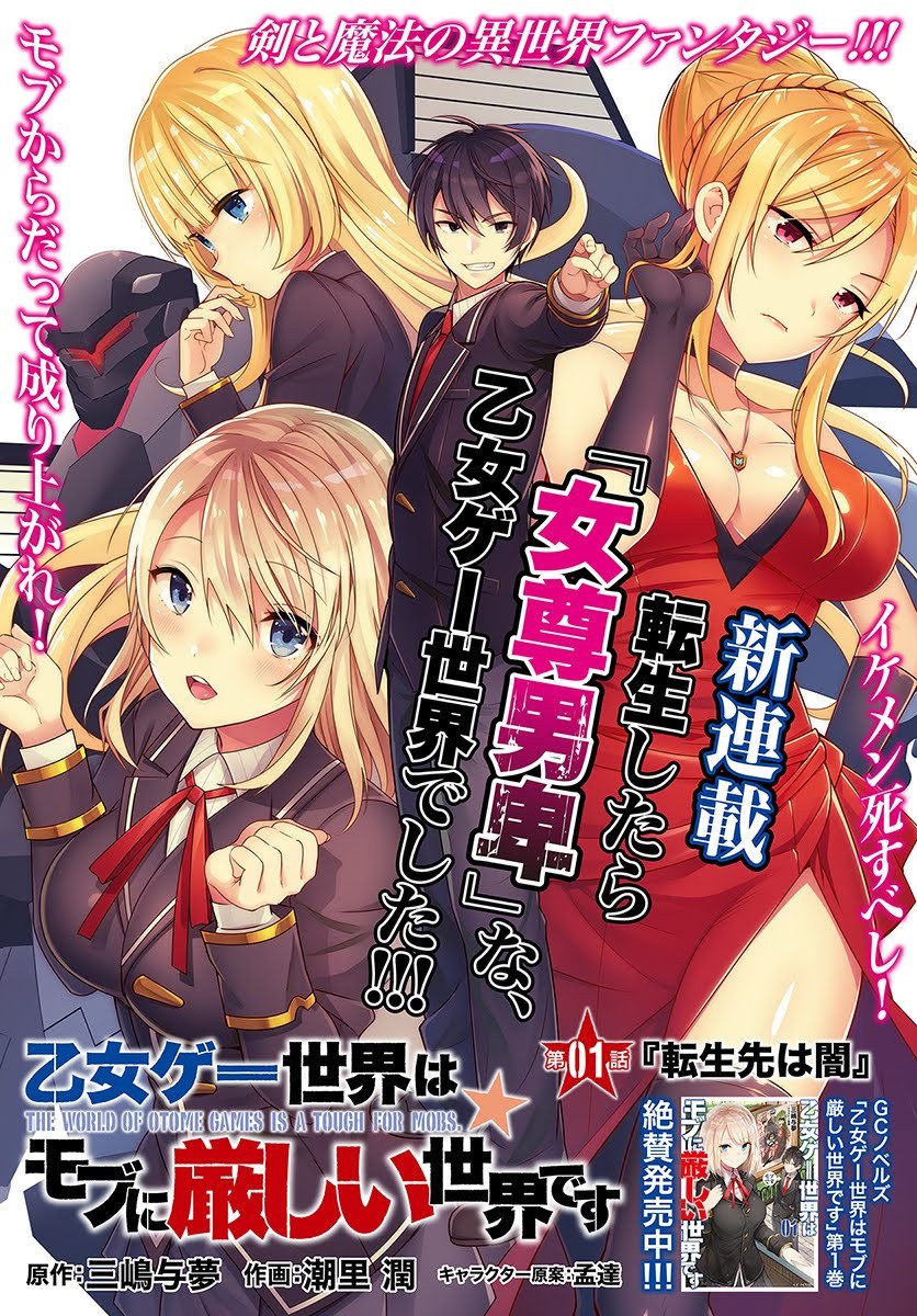 Otome Game Sekai wa Mob ni Kibishii Sekai Desu chapter 1