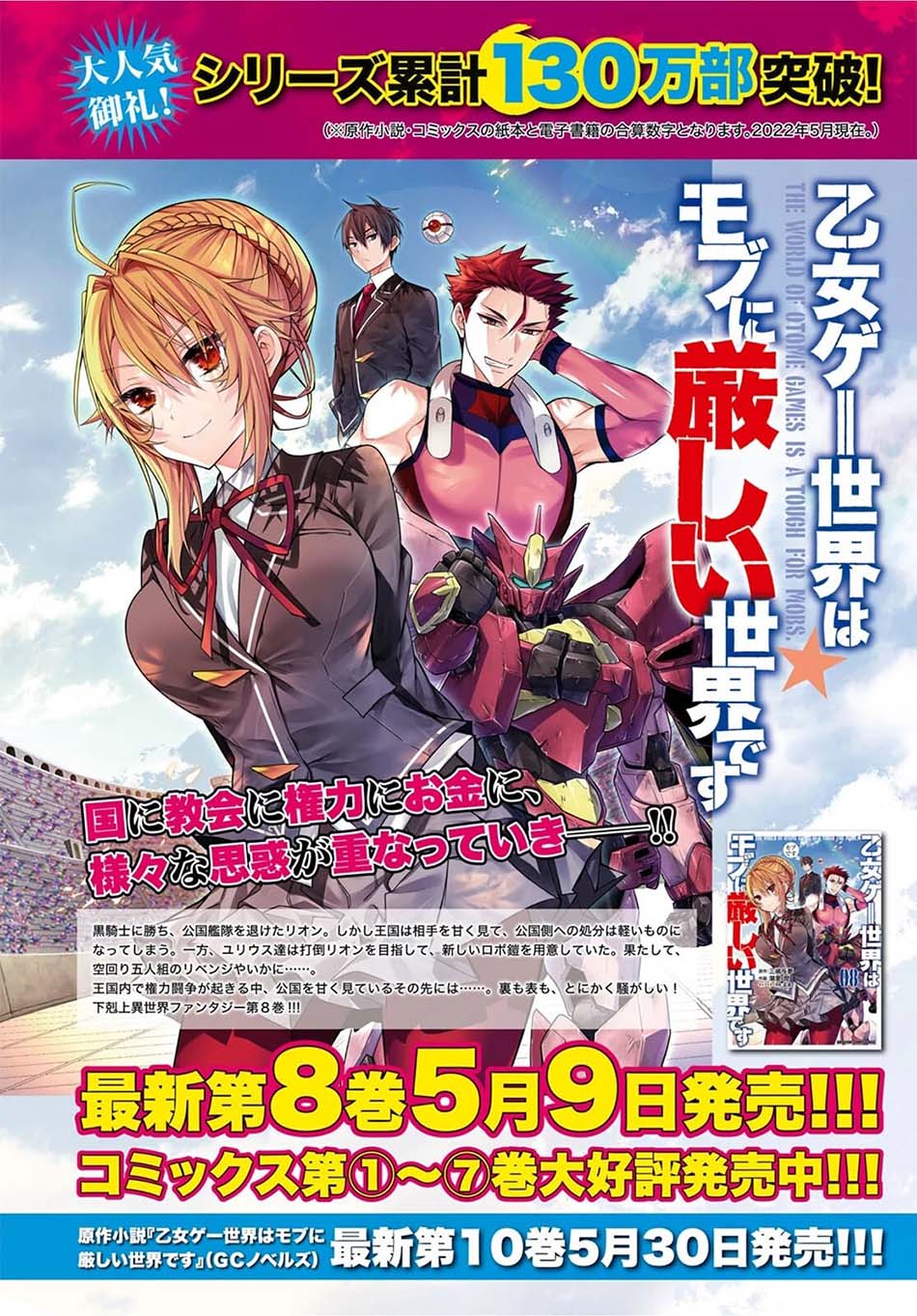 Otome Game Sekai wa Mob ni Kibishii Sekai Desu chapter 43