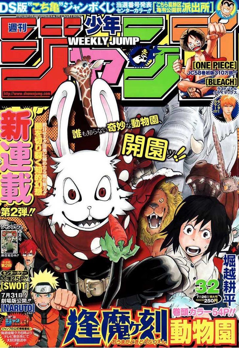 Oumagadoki Doubutsuen chapter 1