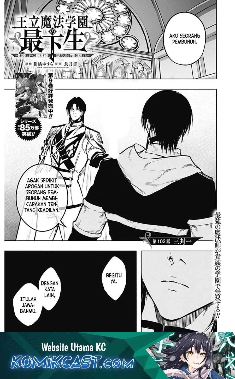 Ouritsu Mahou Gakuen no Saikasei: Slum Agari no Saikyou Mahoushi, Kizoku darake no Gakuen de Musou suru chapter 102