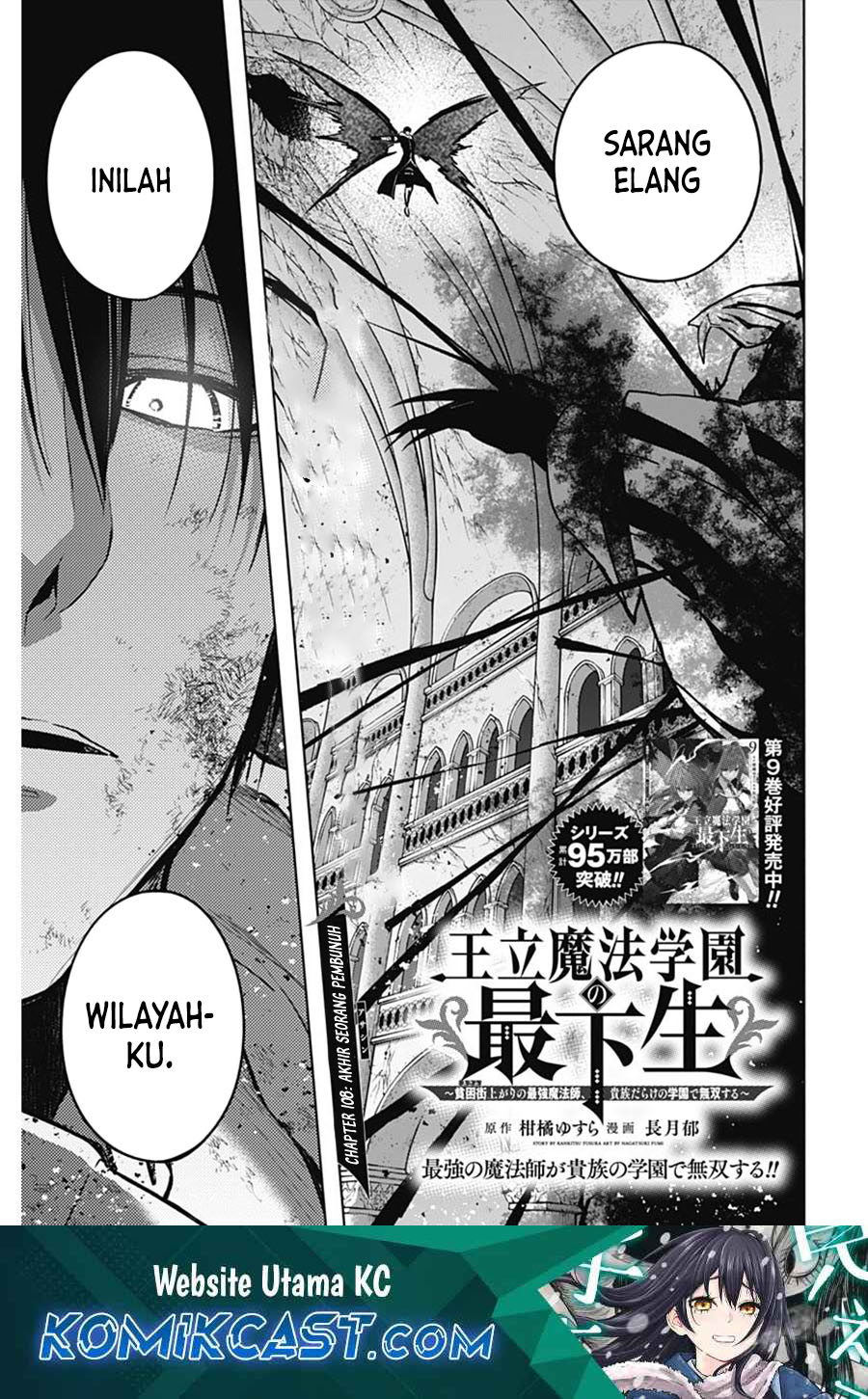 Ouritsu Mahou Gakuen no Saikasei: Slum Agari no Saikyou Mahoushi, Kizoku darake no Gakuen de Musou suru chapter 108