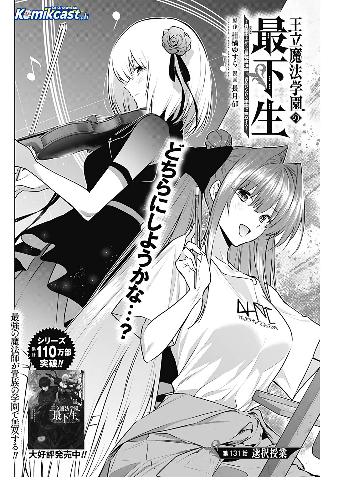 Ouritsu Mahou Gakuen no Saikasei: Slum Agari no Saikyou Mahoushi, Kizoku darake no Gakuen de Musou suru chapter 131