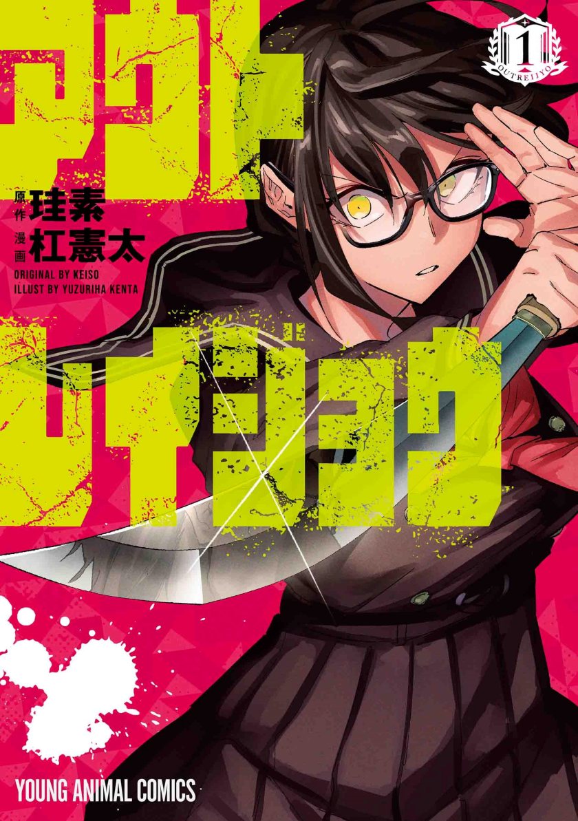 Outreijou Chapter 08 Bahasa Indonesia