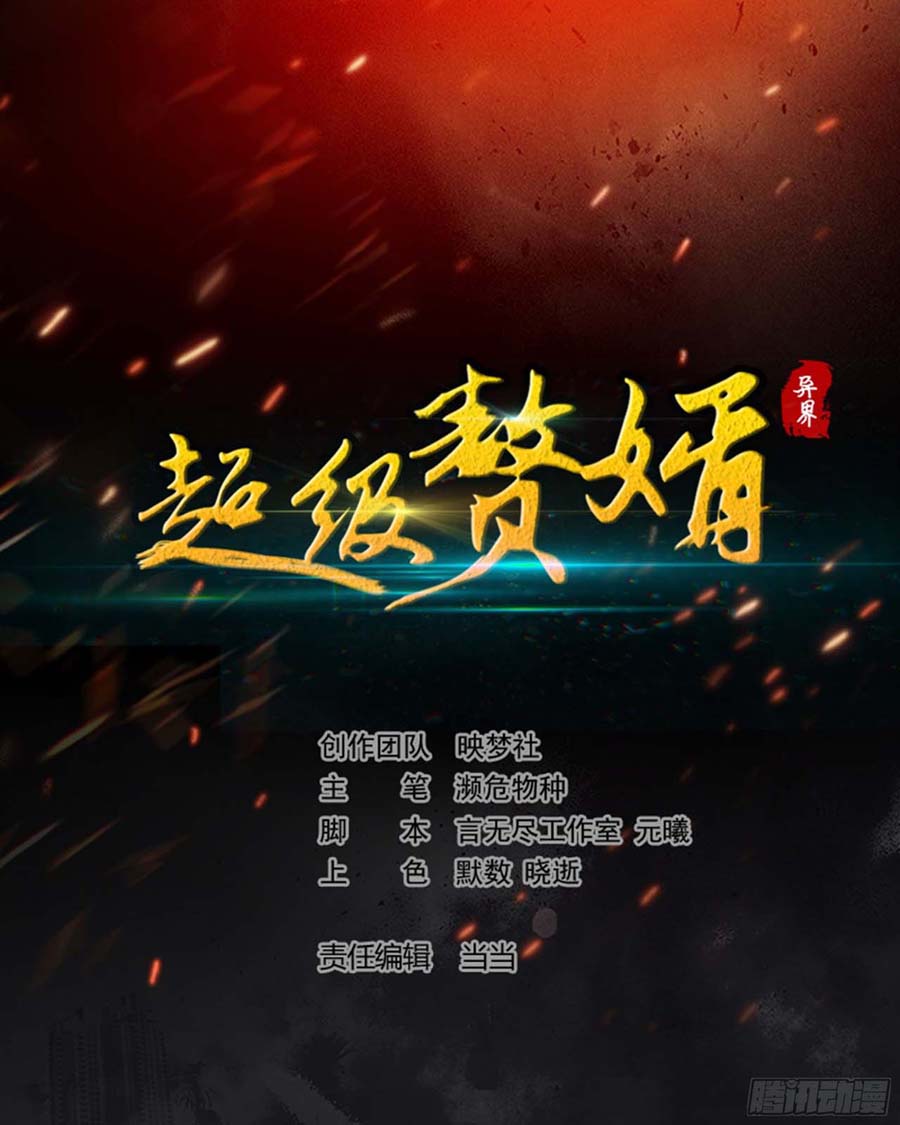 Outsider Super Son In Law chapter 40