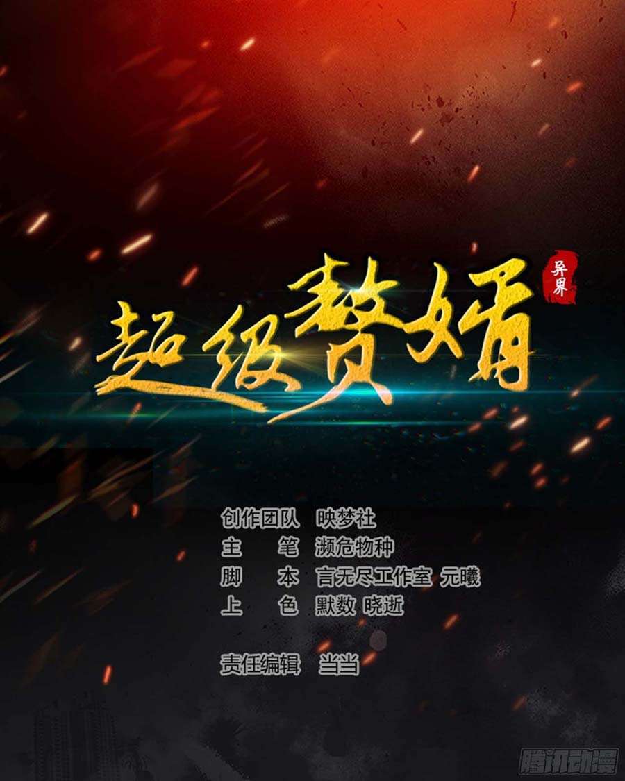 Outsider Super Son In Law chapter 47