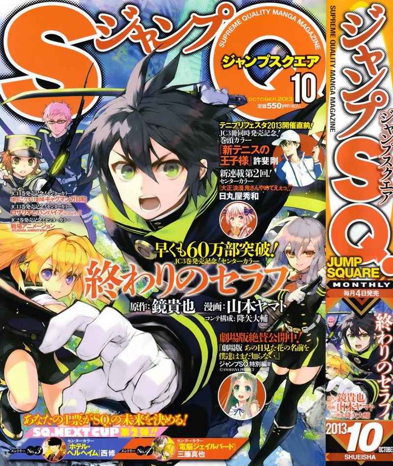 Owari no Seraph chapter 13
