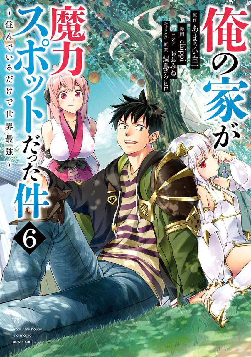 Ore no Ie ga Maryoku Spot datta Ken – Sundeiru dake de Sekai Saikyou chapter 70