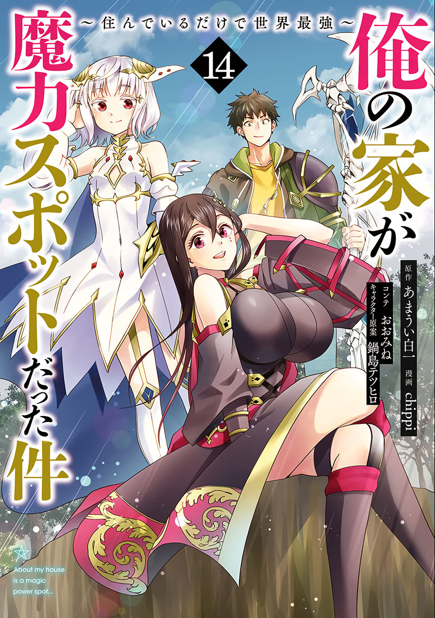 Ore no Ie ga Maryoku Spot datta Ken – Sundeiru dake de Sekai Saikyou chapter 109