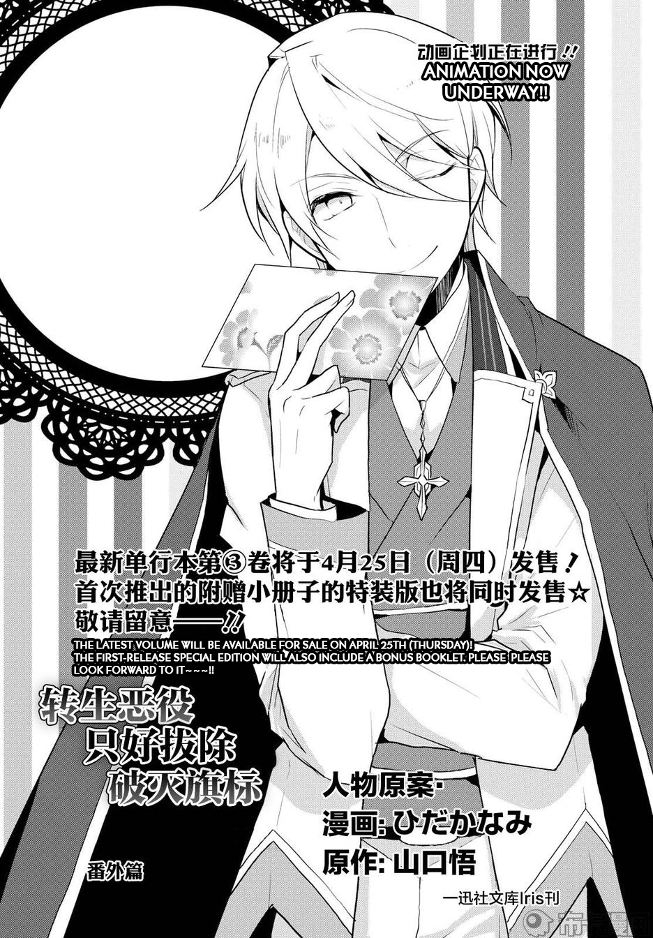 Otome Game no Hametsu Flag shika nai Akuyaku Reijou ni Tensei shite shimatta chapter 17