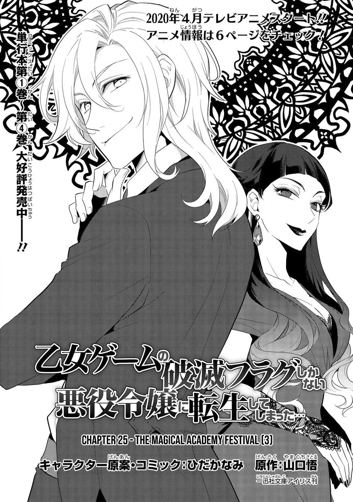 Otome Game no Hametsu Flag shika nai Akuyaku Reijou ni Tensei shite shimatta chapter 25
