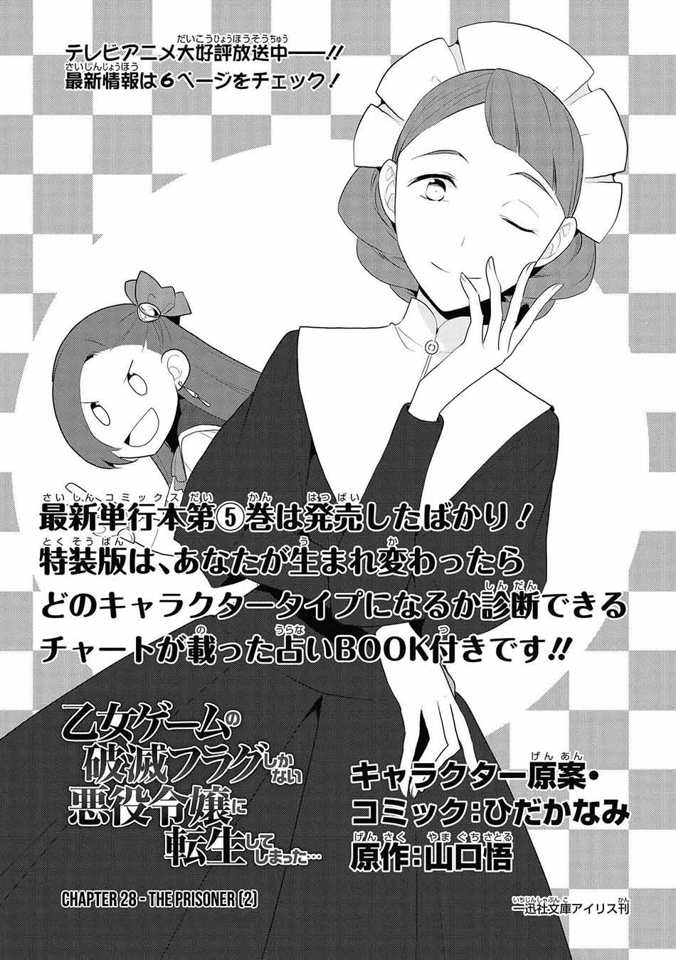 Otome Game no Hametsu Flag shika nai Akuyaku Reijou ni Tensei shite shimatta chapter 28
