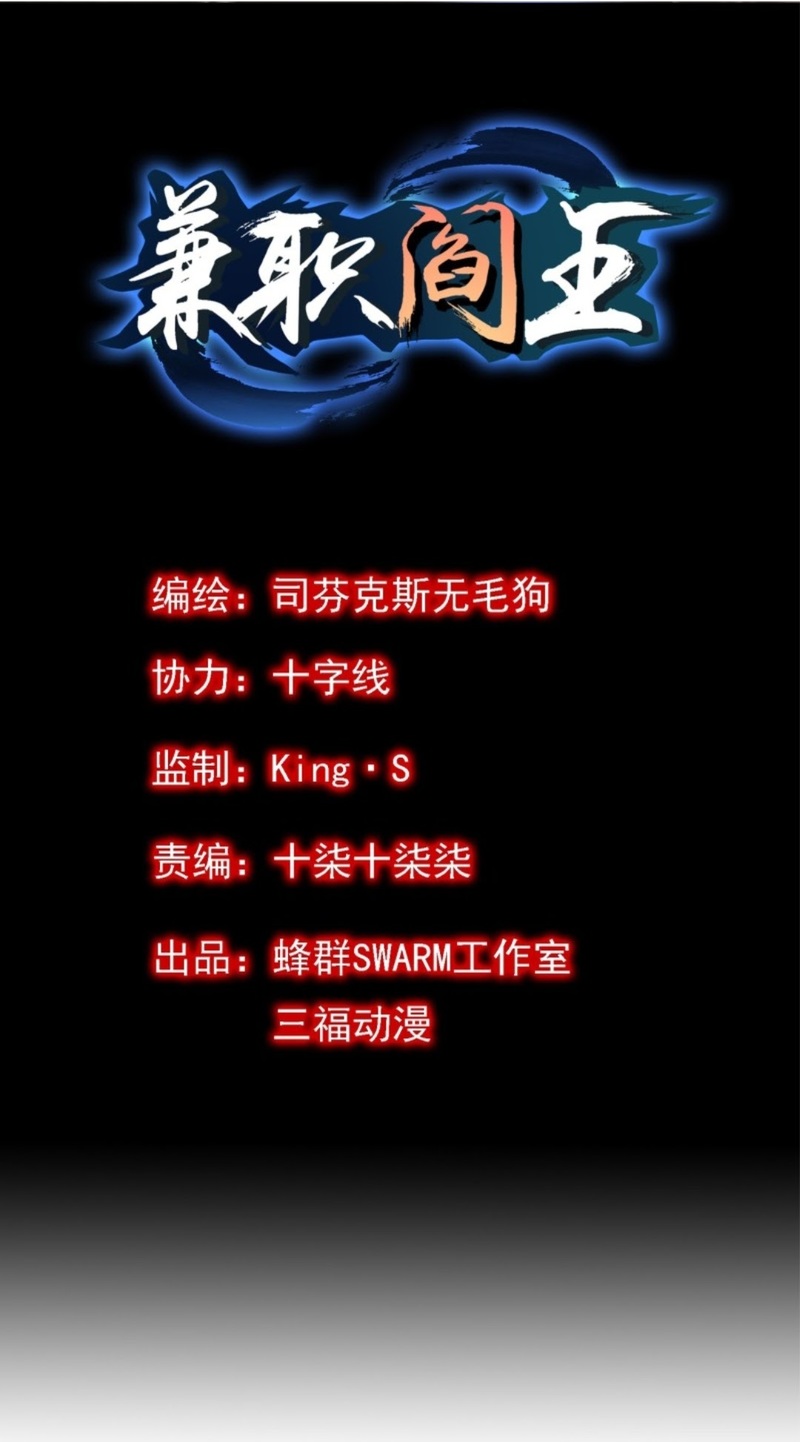 Part-time Yama chapter 3