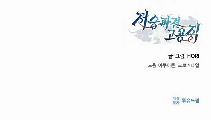 Part-Time Grim Reaper chapter 29
