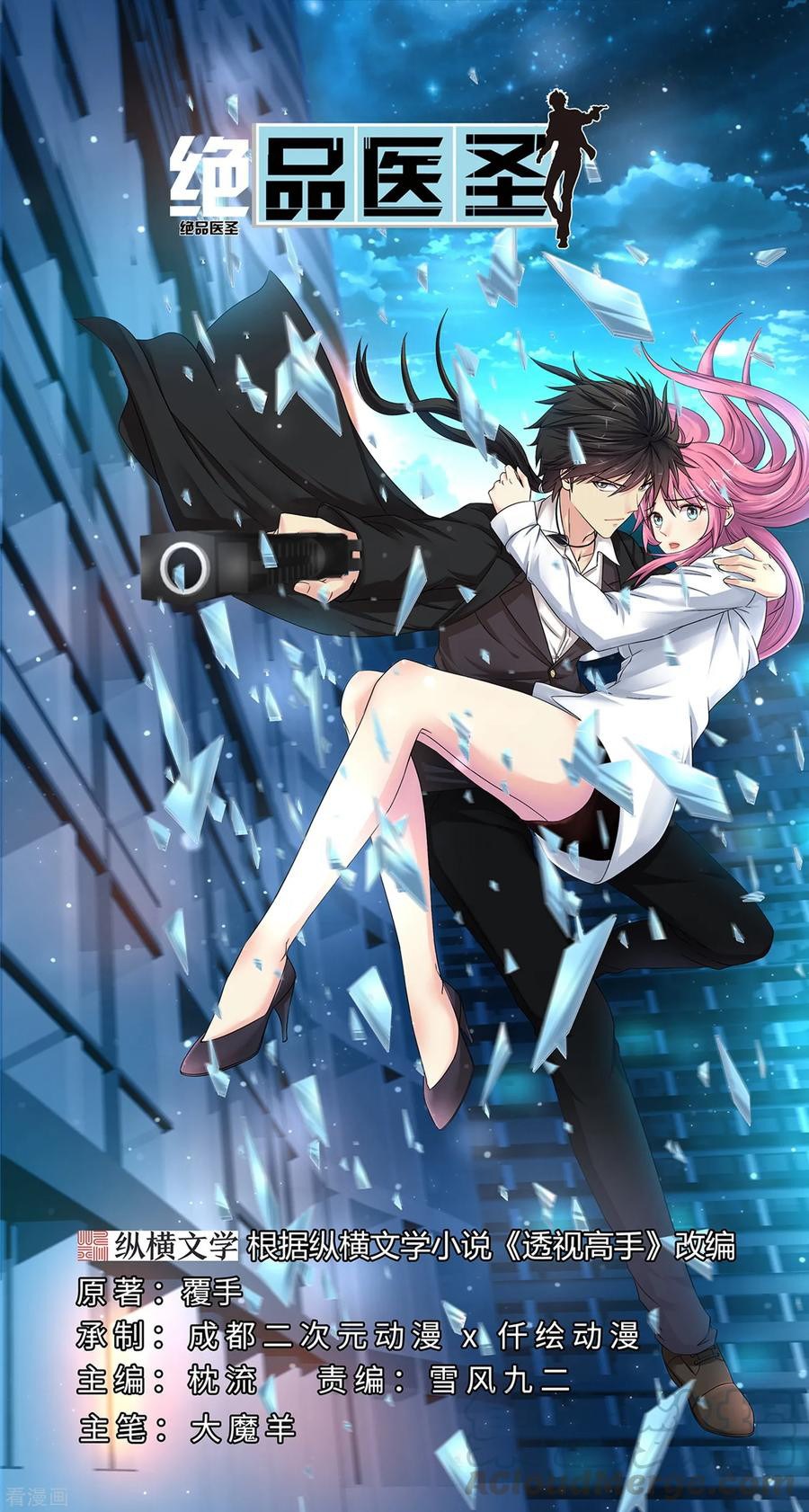 Peerless Medical Saint Trailer chapter 19
