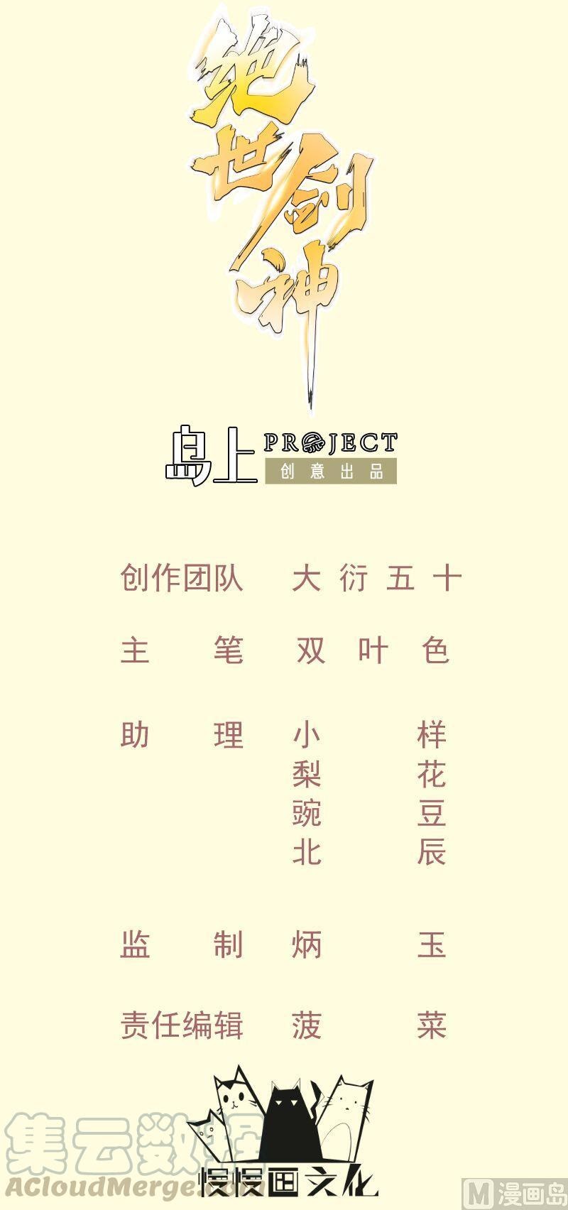 Peerless Sword God Chapter 64 Bahasa Indonesia