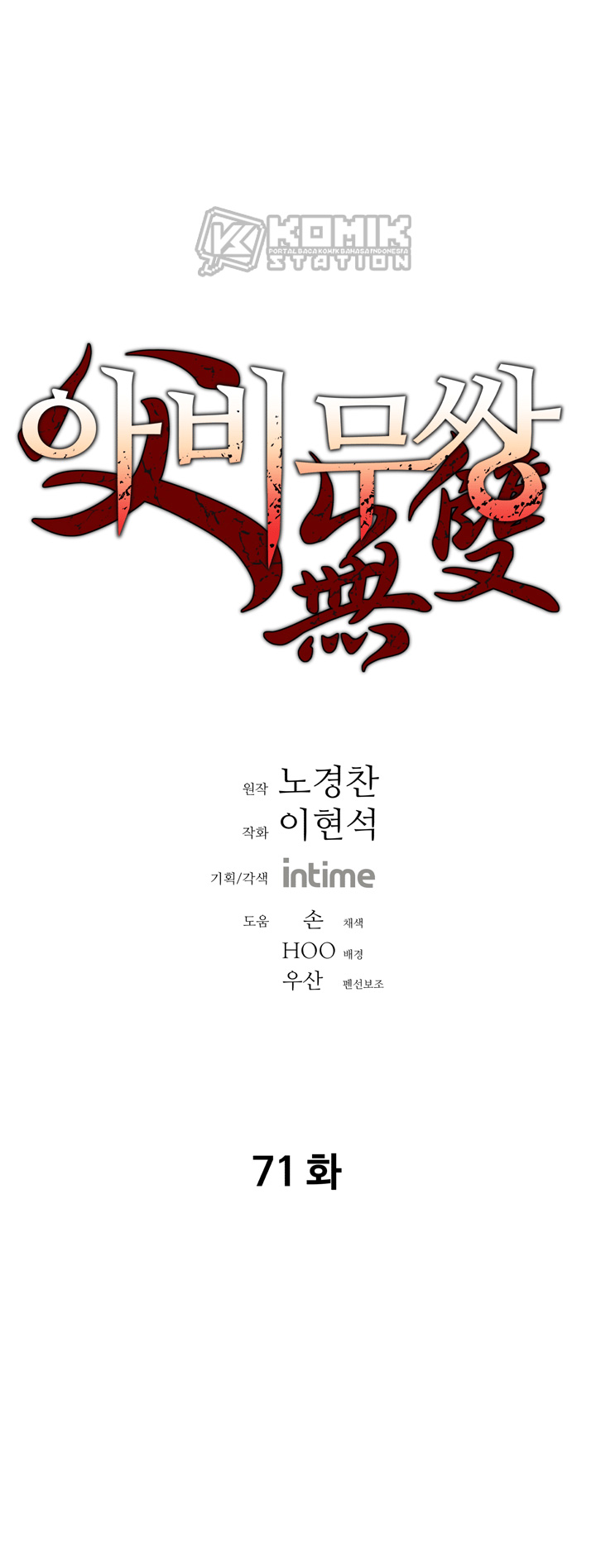 Peerless Dad Chapter 71 Bahasa Indonesia