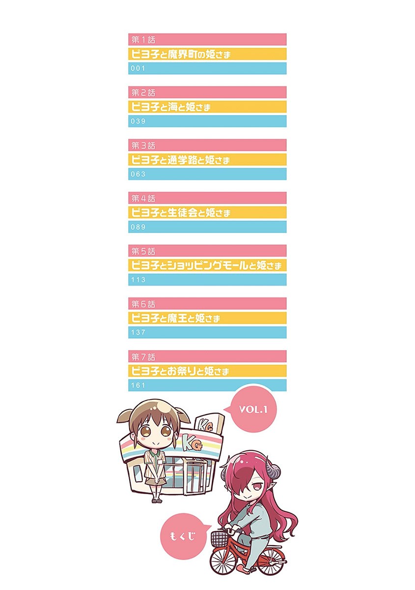 Piyoko to Makai Machi no Hime-sama Chapter 01 Bahasa Indonesia