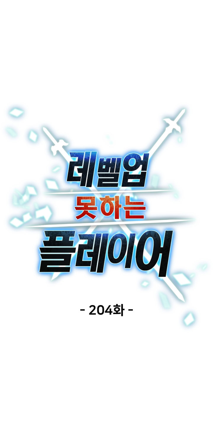 Player Who Can’t Level Up Chapter 204 Bahasa Indonesia