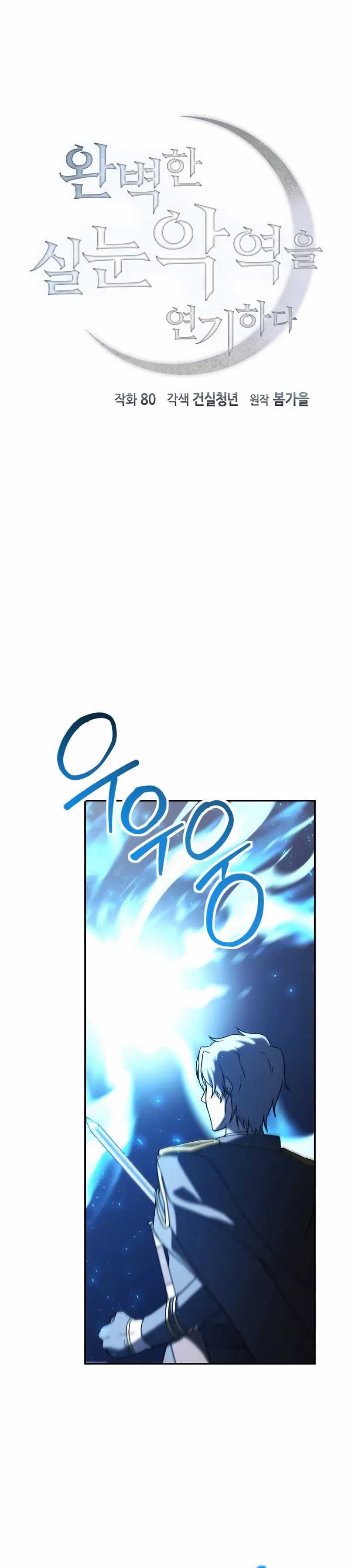 Playing The Perfect Fox-Eyed Villain chapter 23