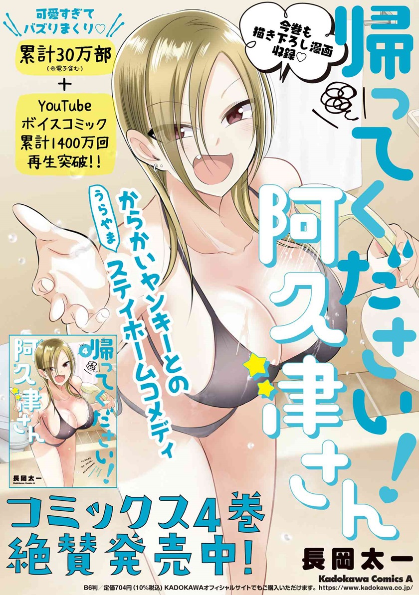 Please Go Home, Akutsu-san! Chapter 103 Bahasa Indonesia