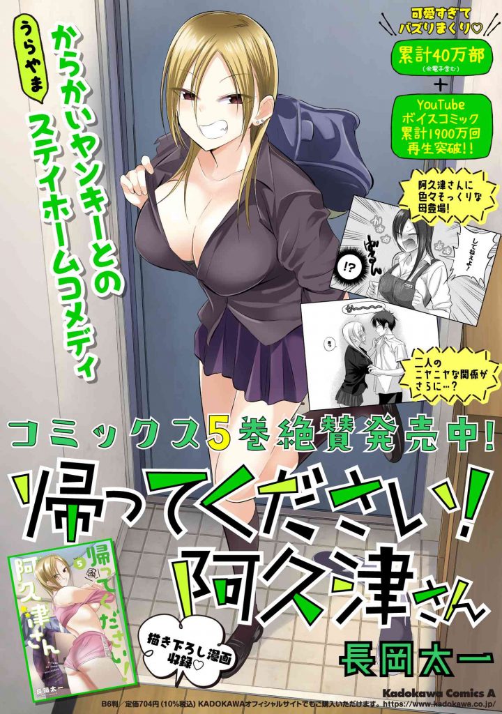 Please Go Home, Akutsu-san! chapter 119