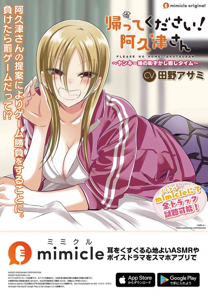 Please Go Home, Akutsu-san! chapter 119