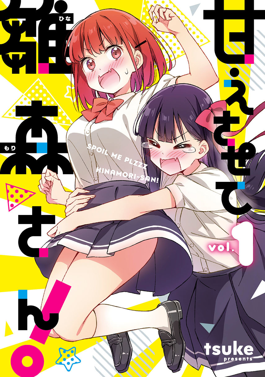 Please Spoil Me, Hinamori-san! chapter 13