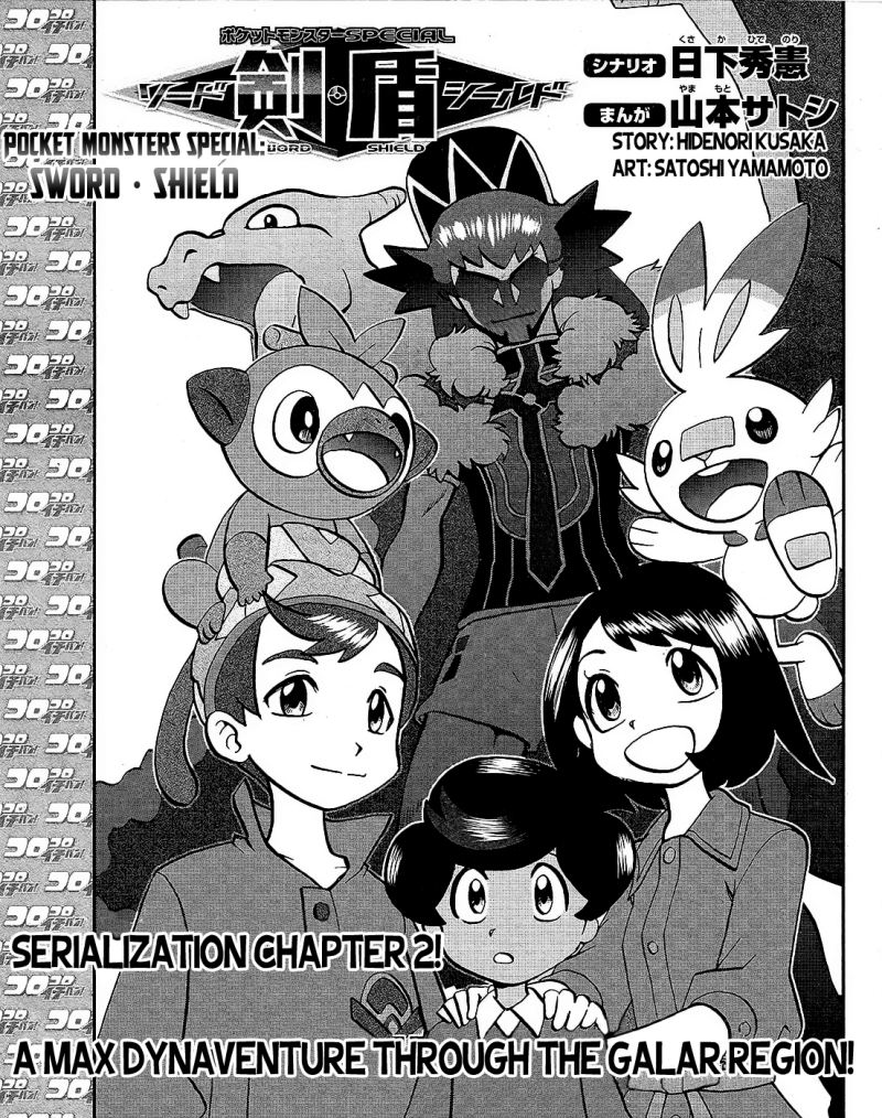 Pocket Monsters SPECIAL Sword & Shield chapter 2