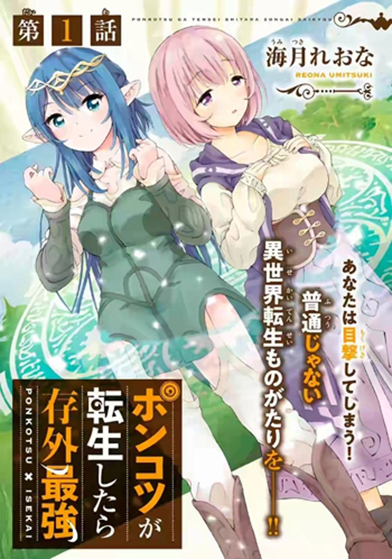 Ponkotsu ga Tensei Shitara Zongai Saikyou Chapter 01 Bahasa Indonesia
