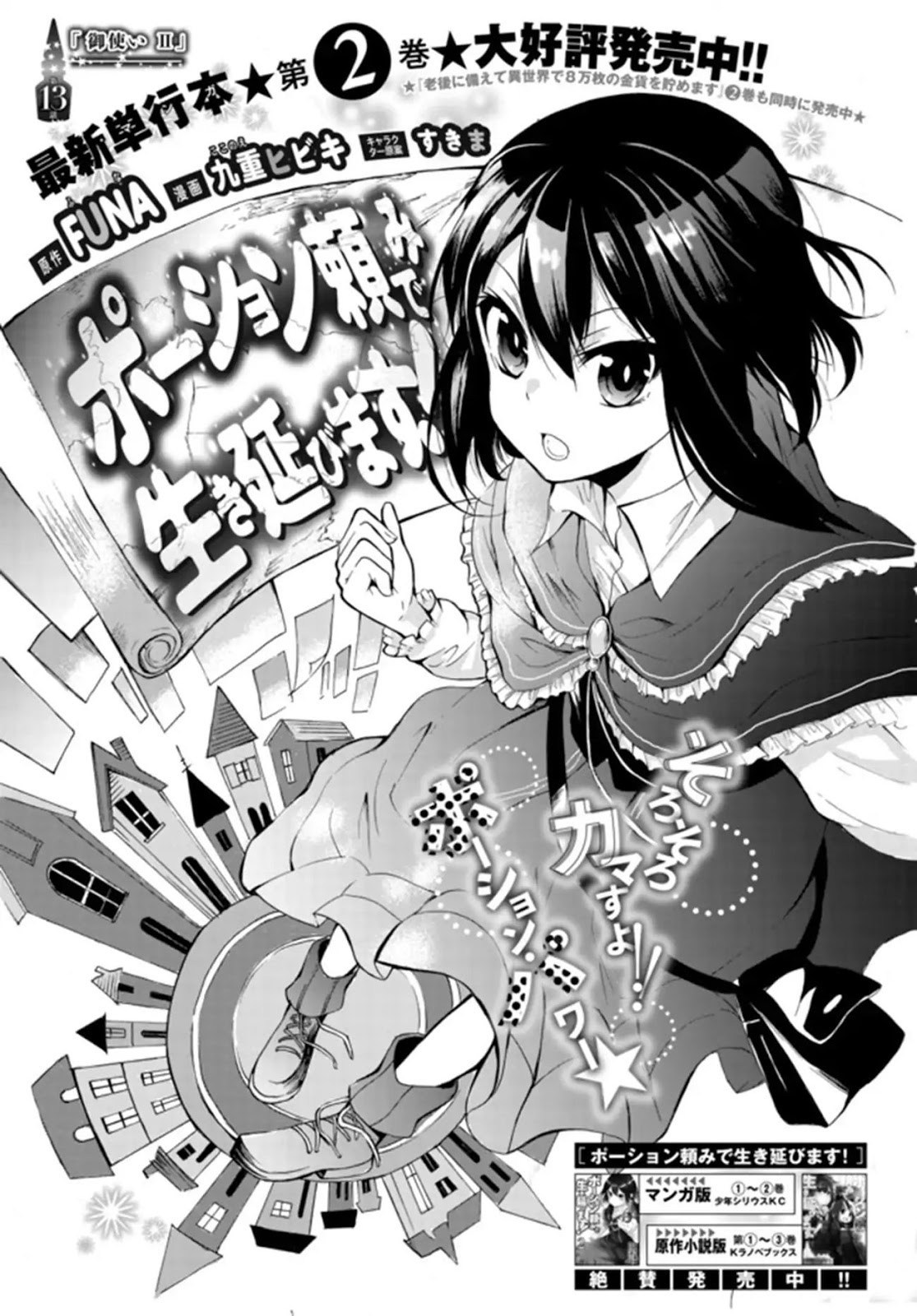 Potion-danomi de Ikinobimasu! Chapter 13.1 Bahasa Indonesia