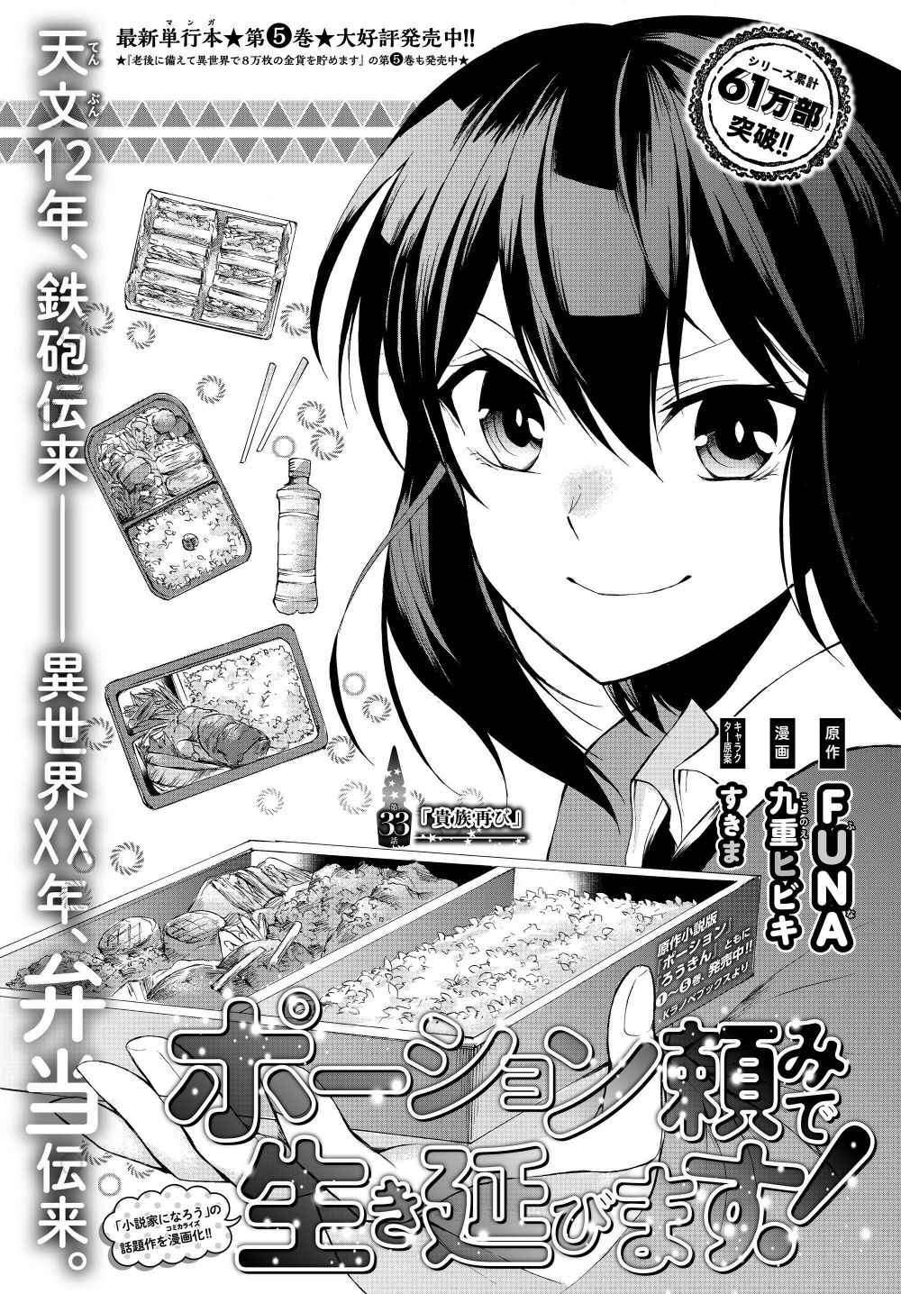 Potion-danomi de Ikinobimasu! chapter 33