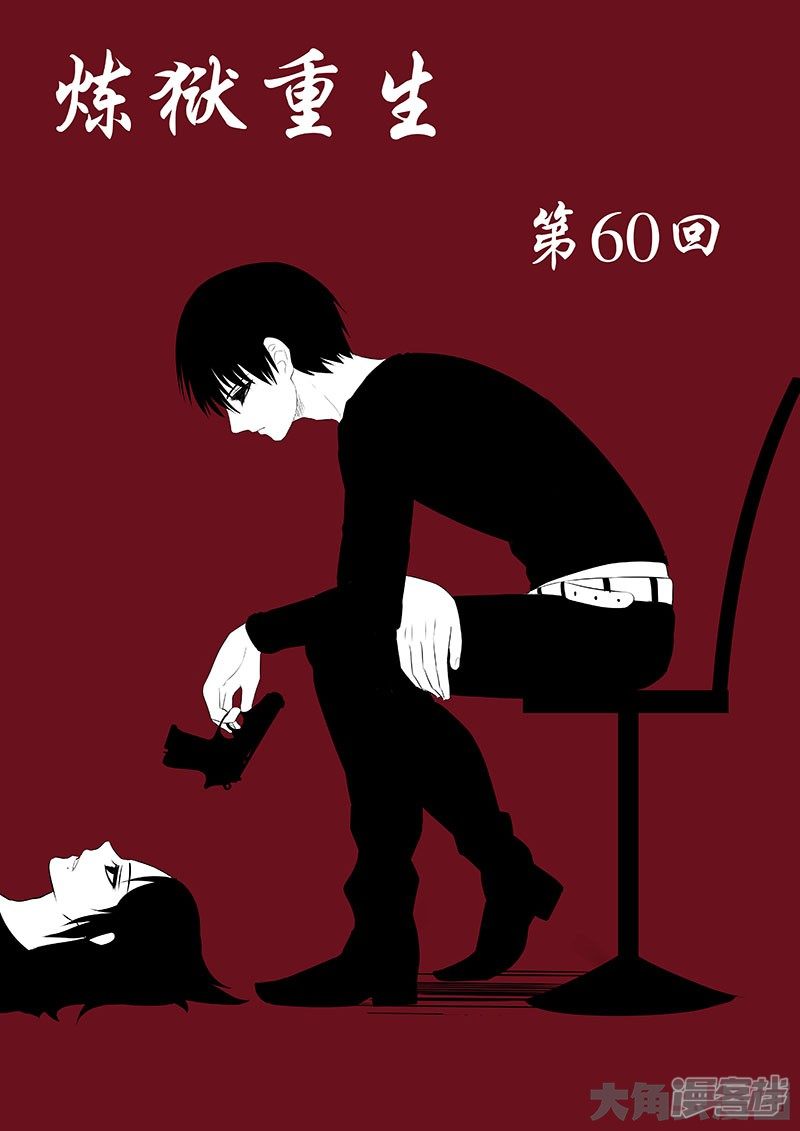 Purgatory Rebirth chapter 60