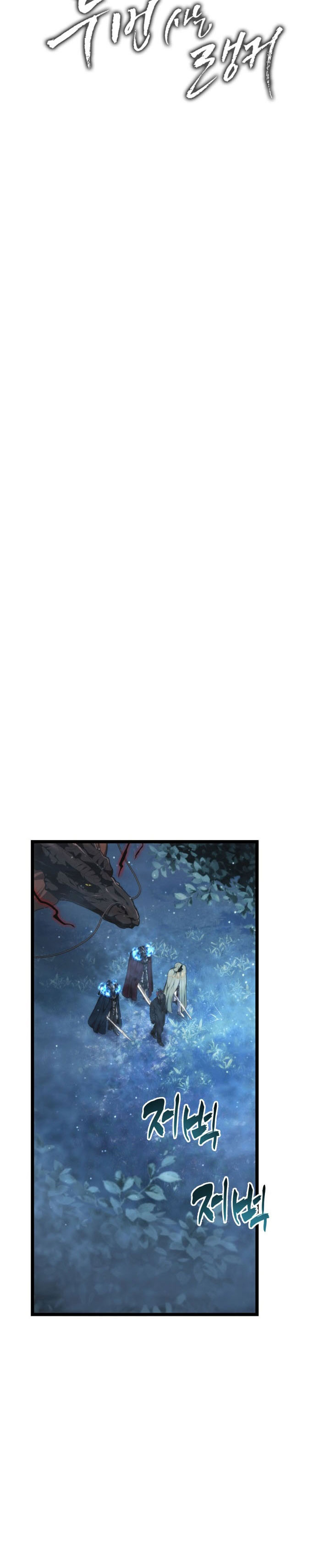 Ranker Who Lives a Second Time chapter 207