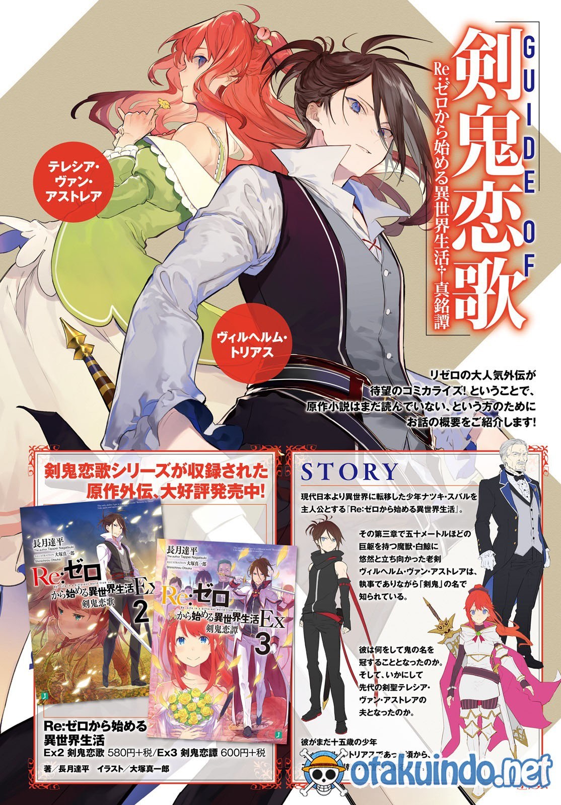 Re:Zero Kara Hajimeru Isekai Seikatsu – Kenki Koiuta chapter 0