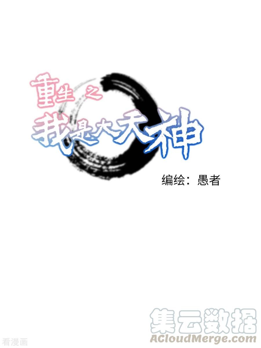 Rebirth I Am The Great God Chapter 101 Bahasa Indonesia