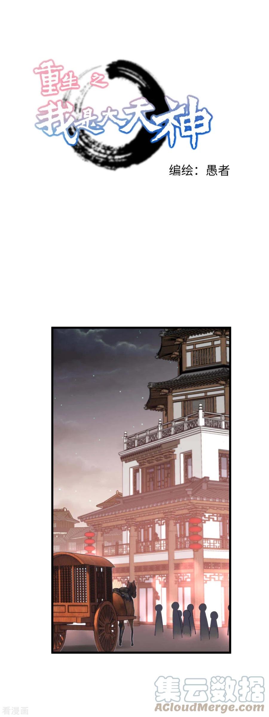 Rebirth I Am The Great God Chapter 146 Bahasa Indonesia