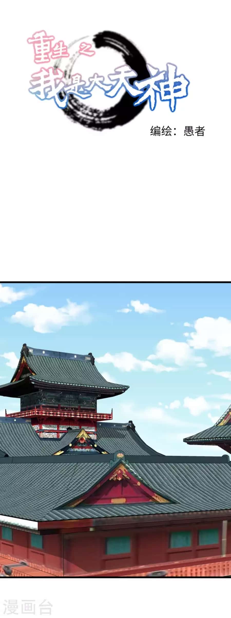 Rebirth I Am The Great God Chapter 190 Bahasa Indonesia