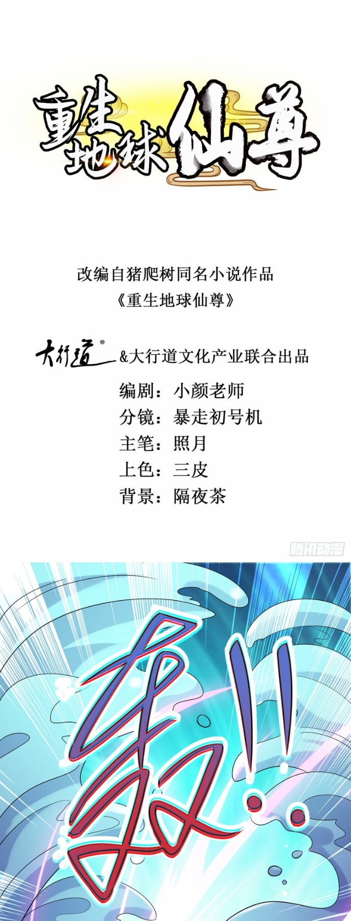 Rebirth of The Earth Immortal Venerable chapter 52