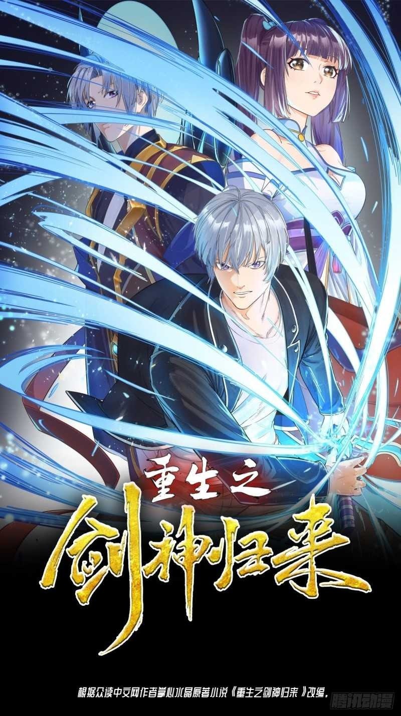 Rebirth of The Sword God Returns chapter 0