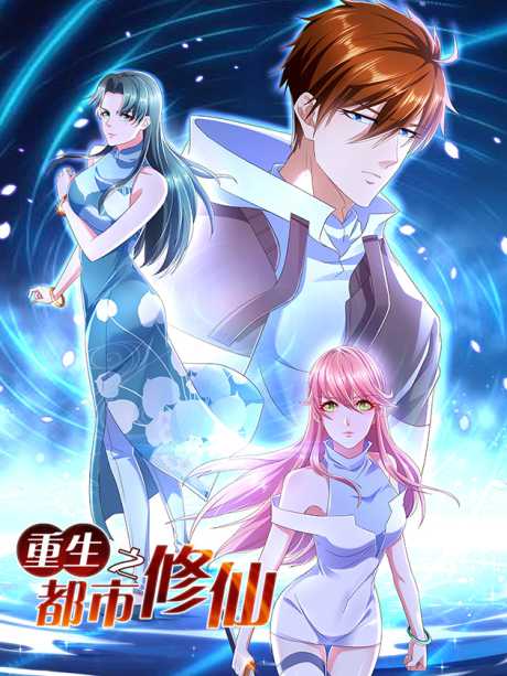 Rebirth Of The Urban Immortal Cultivator chapter 1030