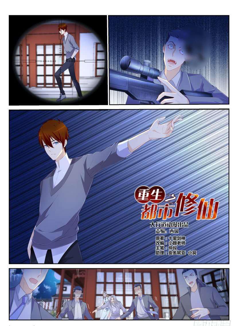 Rebirth Of The Urban Immortal Cultivator chapter 149