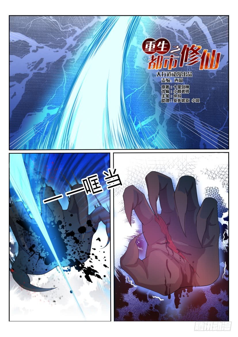 Rebirth Of The Urban Immortal Cultivator chapter 204