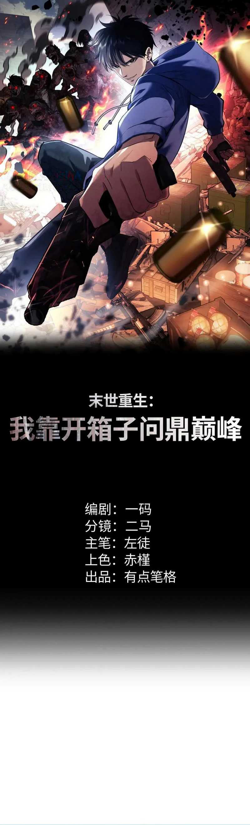 Rebirth in the Apocalypse: I Reach the Top by Opening Boxes chapter 24
