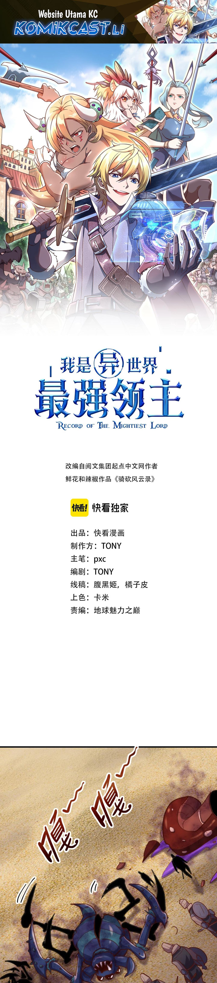 Record of The Mightiest Lord chapter 74