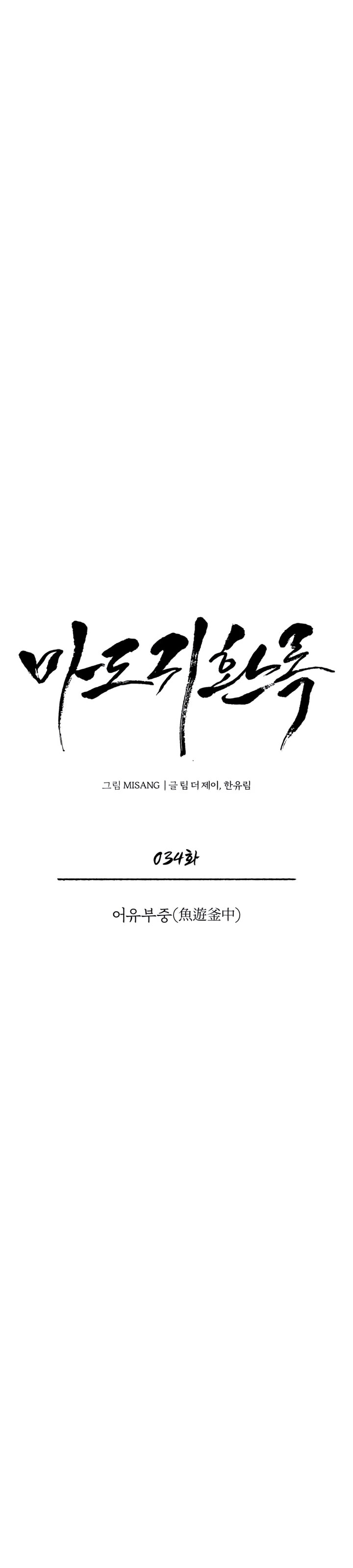 Records of the Demonic Path’s Return chapter 34