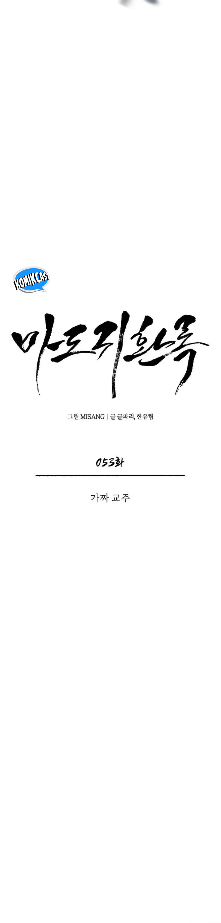 Records of the Demonic Path’s Return chapter 53