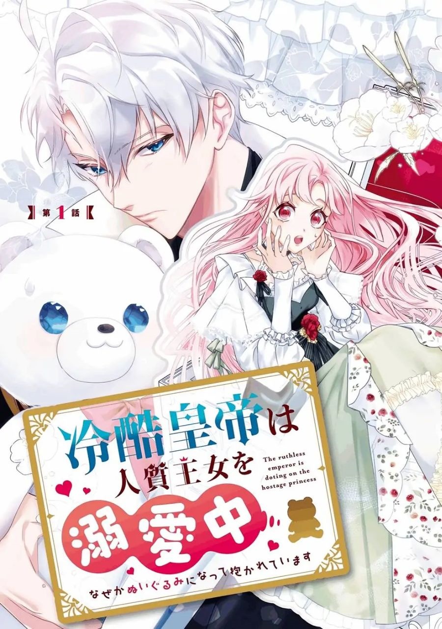 Reikoku Koutei wa Hitojichi Oujo wo Dekiai-chuu chapter 1