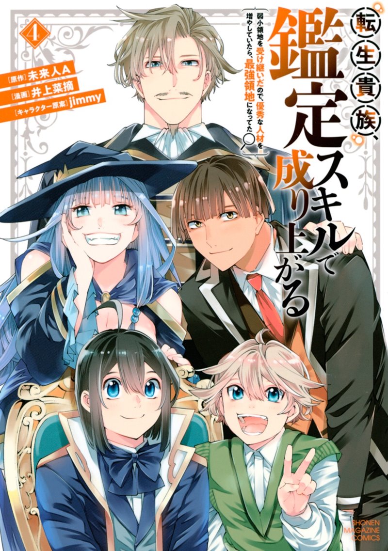 Reincarnated as an Aristocrat with an Appraisal Skill chapter 54